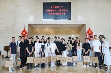 電商聚賢 共繪藍海 |1688商家發(fā)展中心游學(xué)探廠活動走進景興紙業(yè)